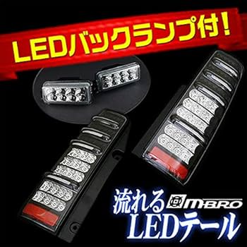 ジムニー JB23 サンダーLEDテールランプ 流れるウィンカー「MBRO」値引 Amazon | ジムニー JB23 サンダーLEDテールランプ 流れる
